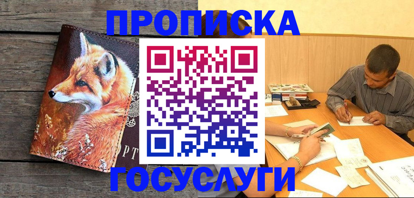 прописка для кредита в Россоши