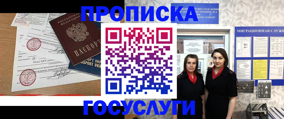 прописка ребенка в Россоши