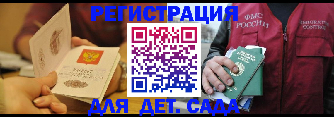 прописка штамп в Россоши