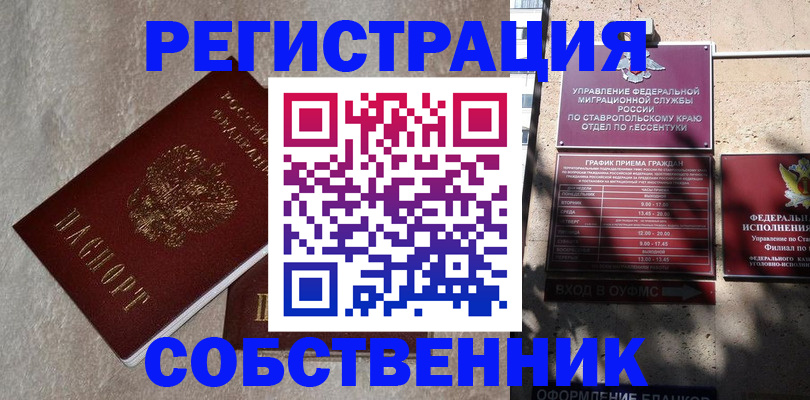 миграционный учет в Россоши