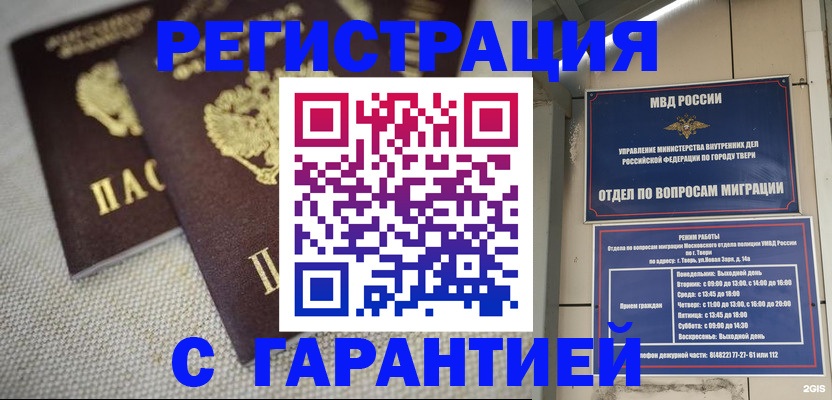 прописка регистрация в Россоши