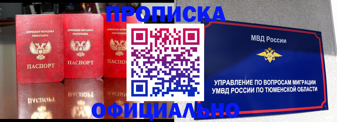 временная прописка в Россоши