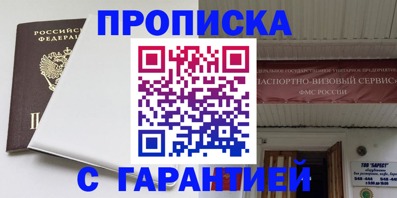 где прописаться в Россоши