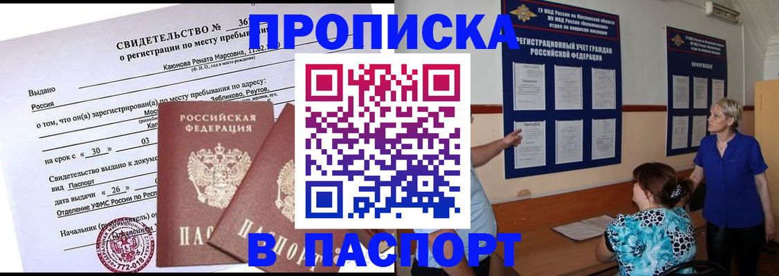 временная регистрация адрес в Россоши