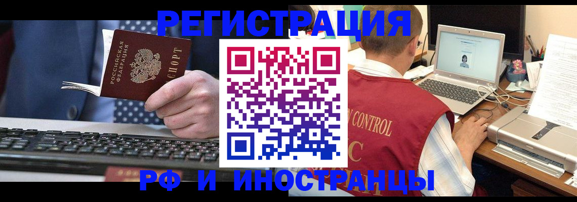 прописка для работы в Россоши