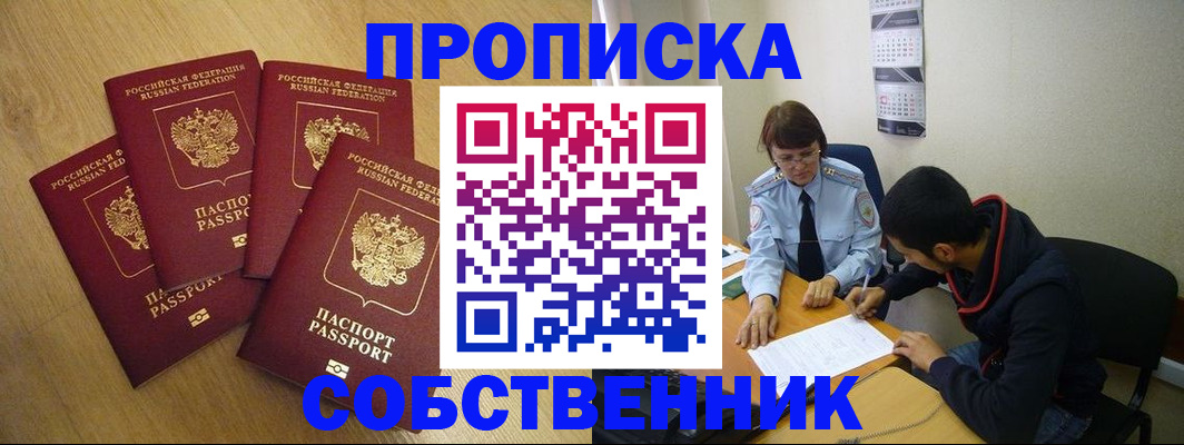 временная регистрация надежно в Россоши