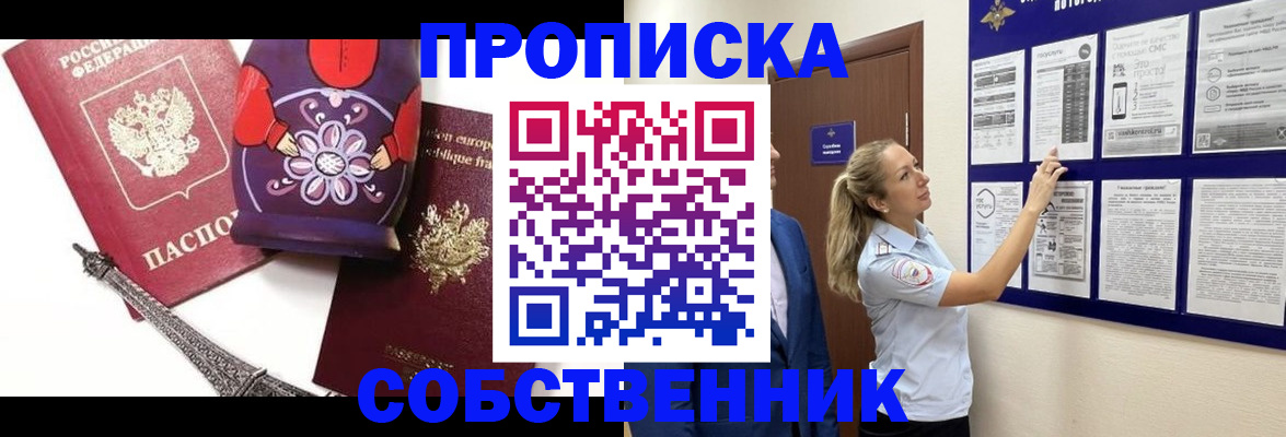прописка для кредита в Россоши